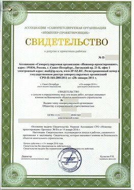 Свидетельство о допуске к проектным работа Домодедово СРО в проектировании
